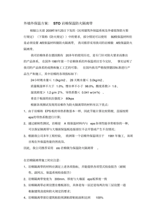 技术方案岩棉隔离带