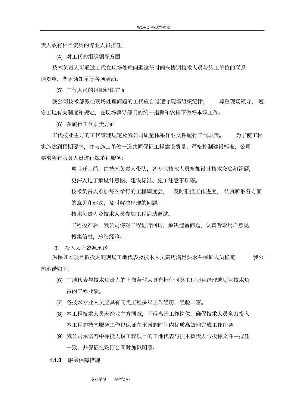 技术服务保障措施服务实施计划书_第2页