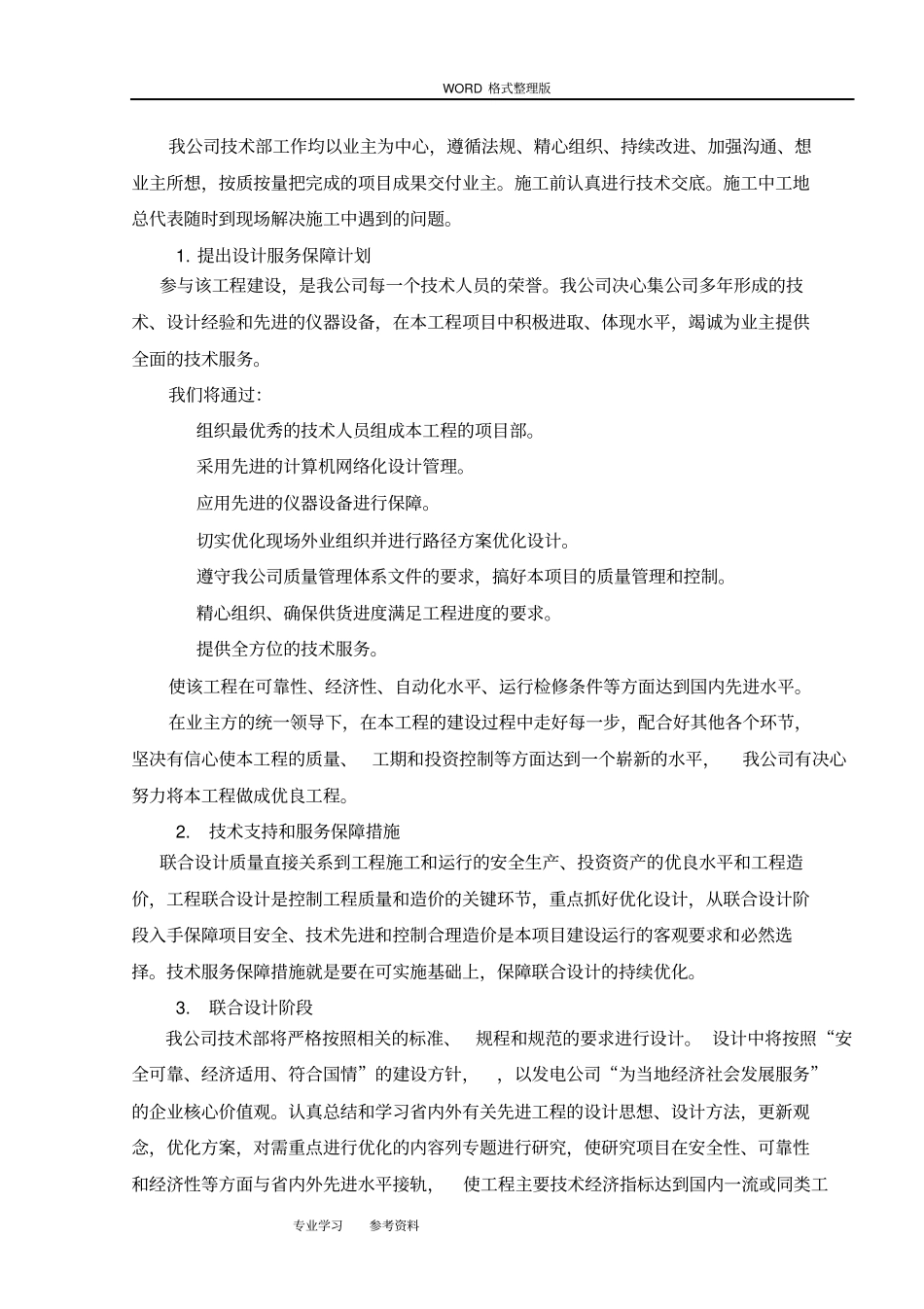 技术服务保障措施服务实施计划书_第3页