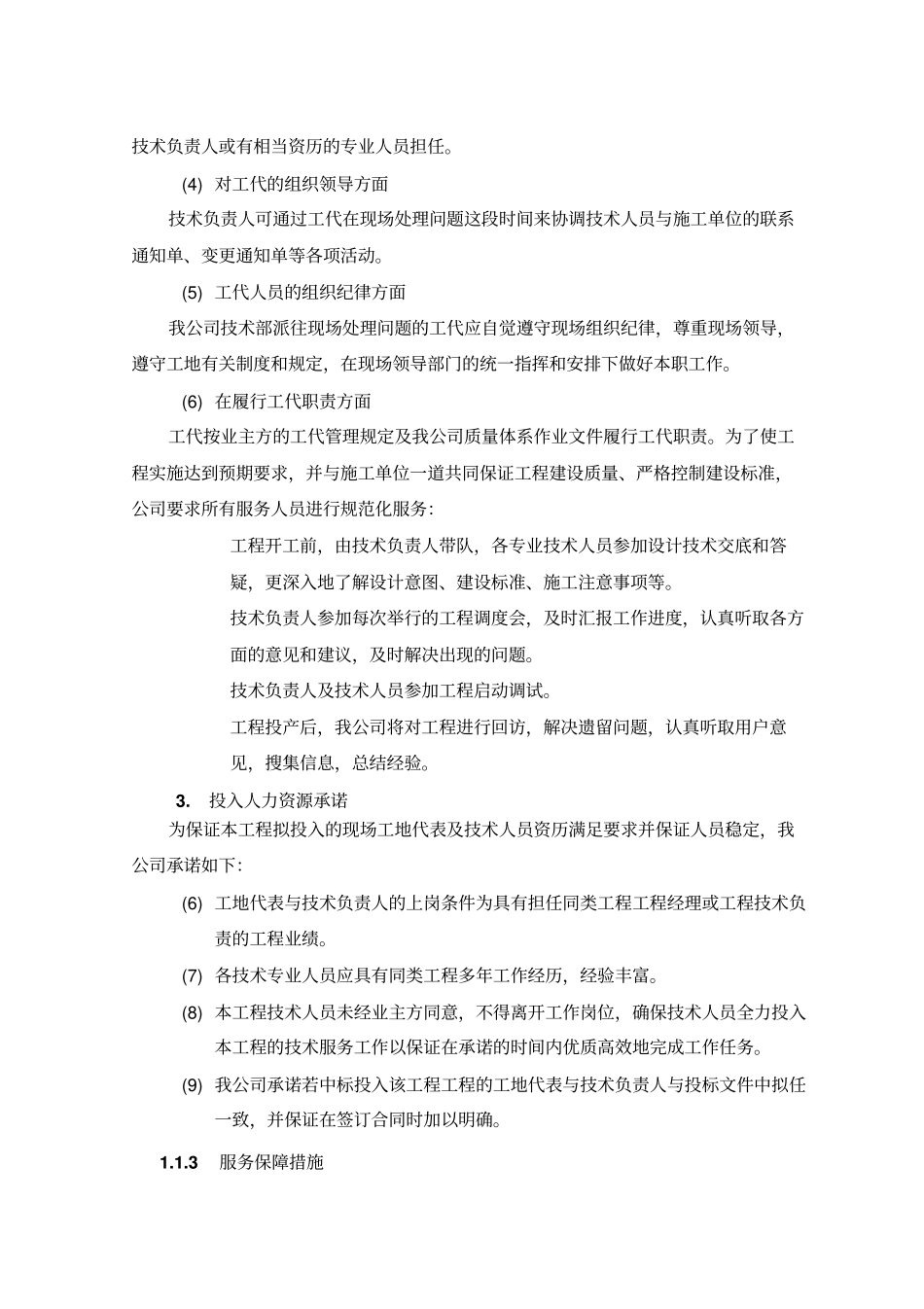 技术服务保障措施通用_第2页