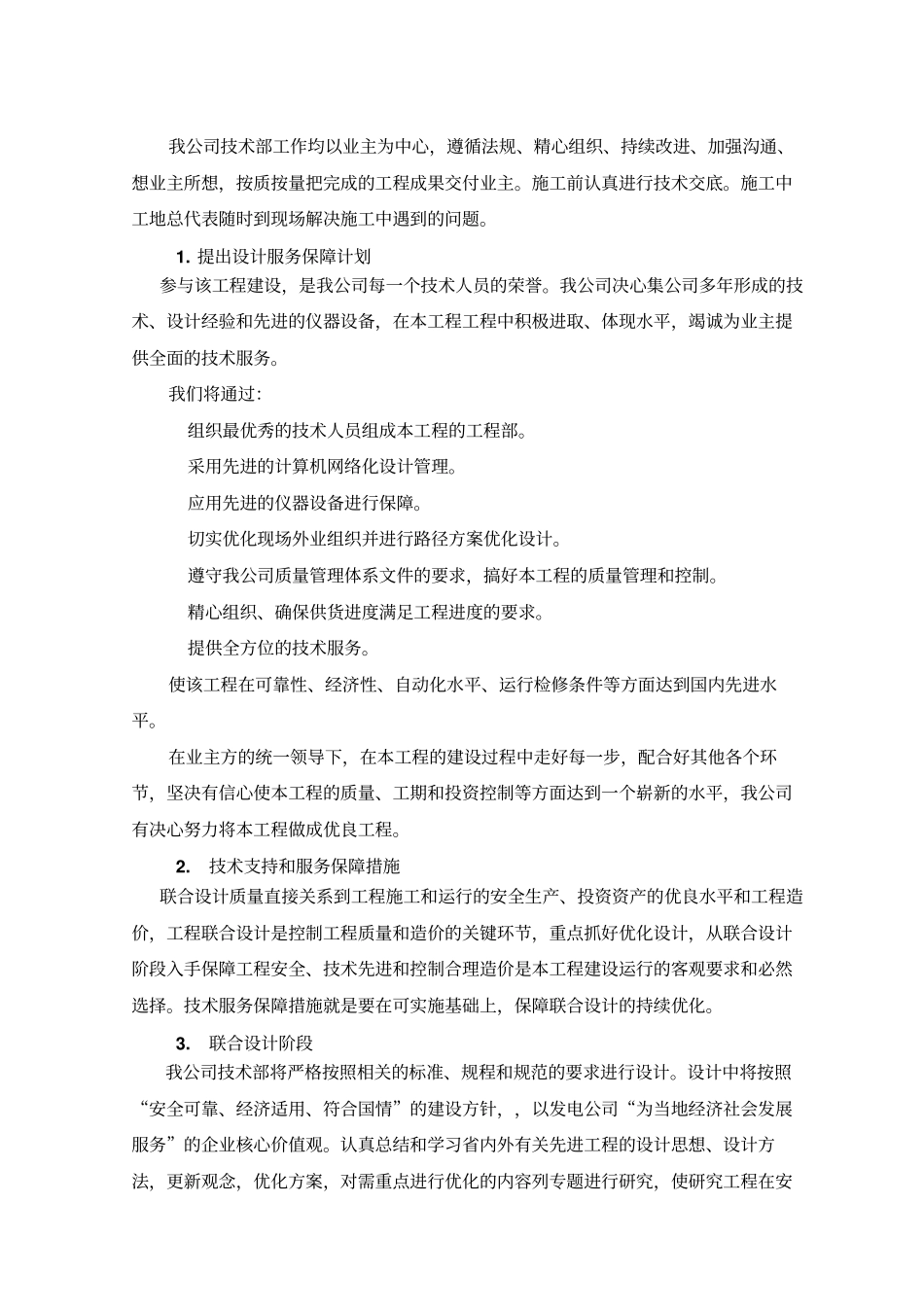 技术服务保障措施通用_第3页