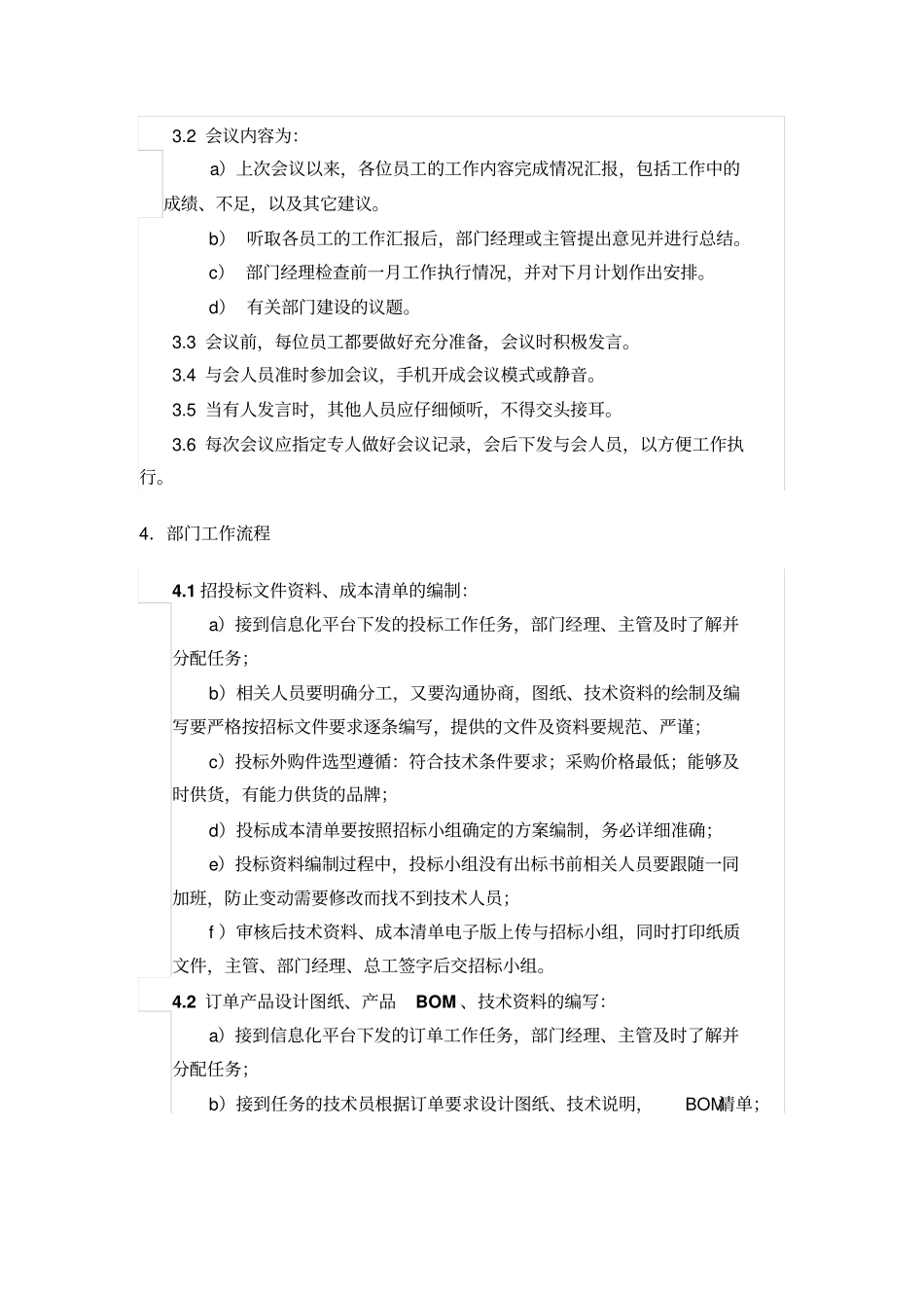 技术日常管理制度_第2页