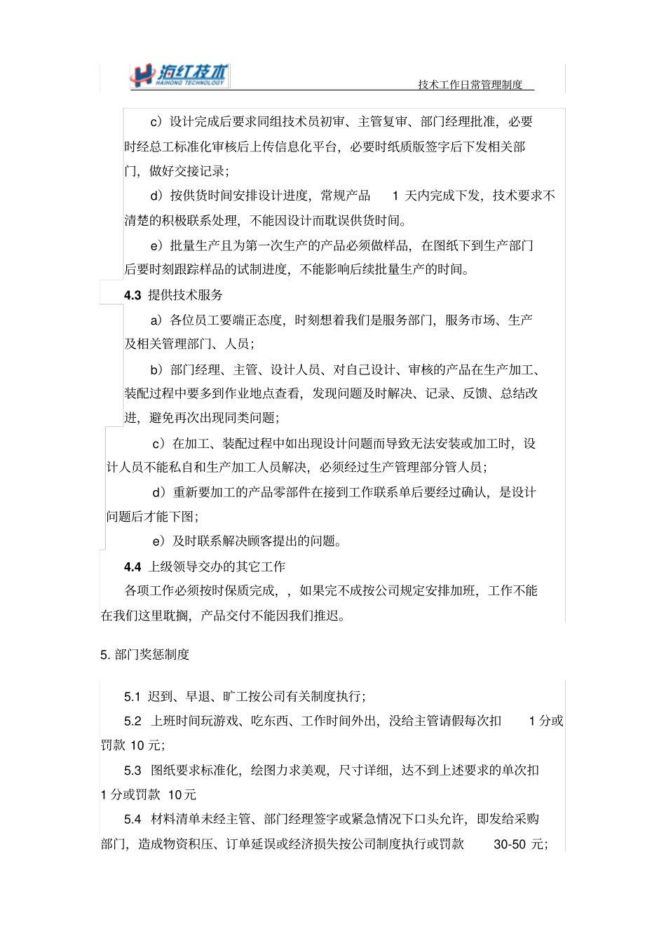 技术日常管理制度_第3页