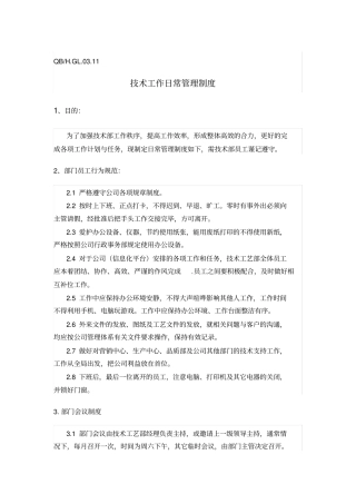 技术日常管理制度