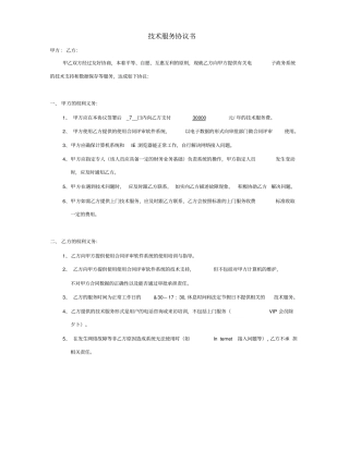 技术服务协议书
