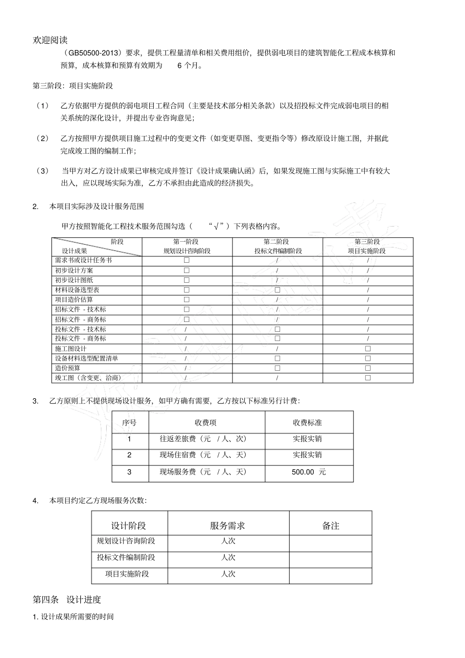 技术服务协议_第2页