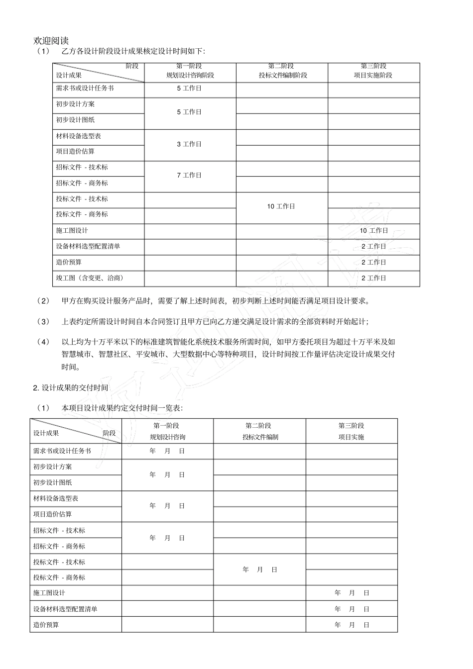 技术服务协议_第3页
