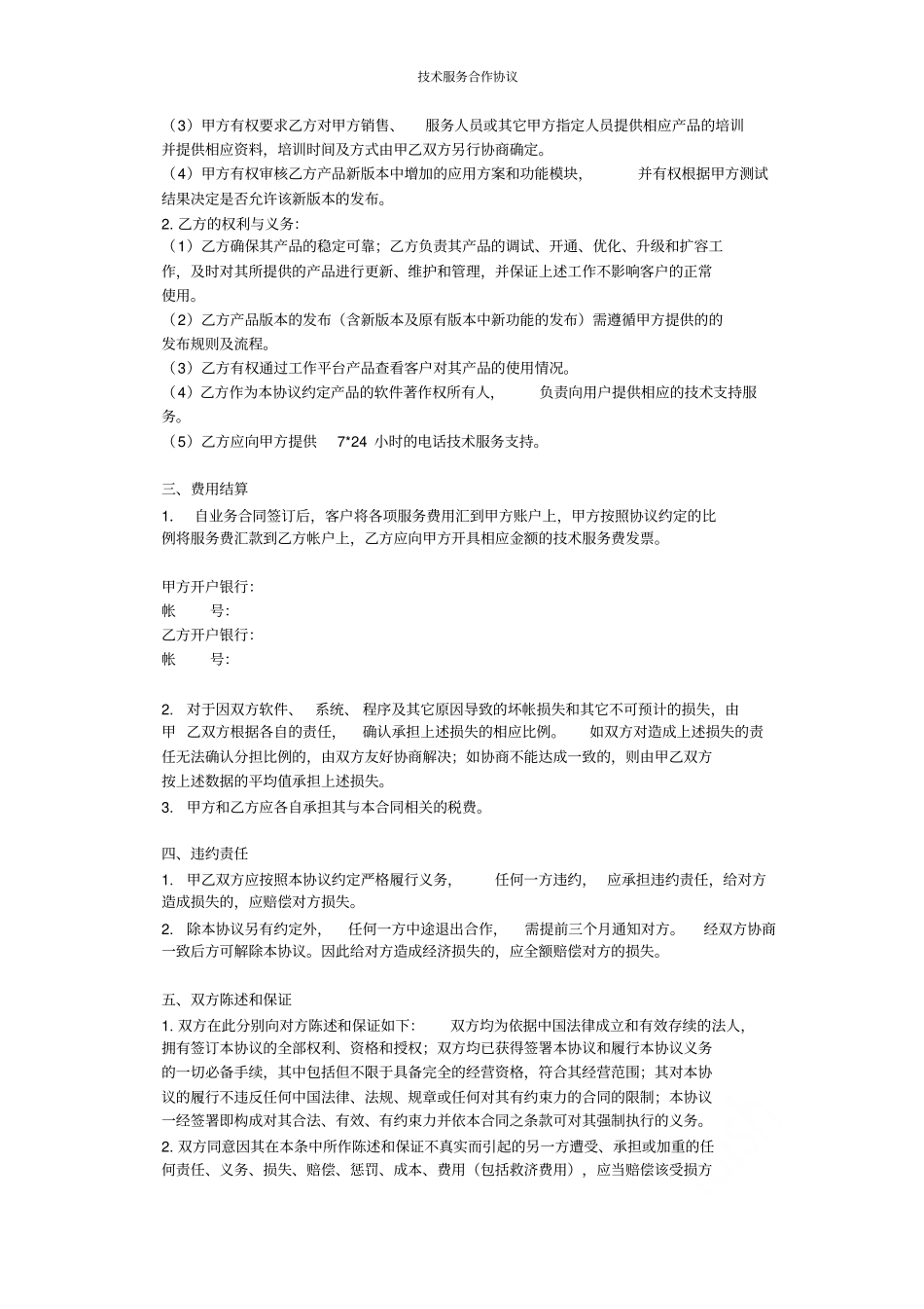 技术服务合作协议_第2页