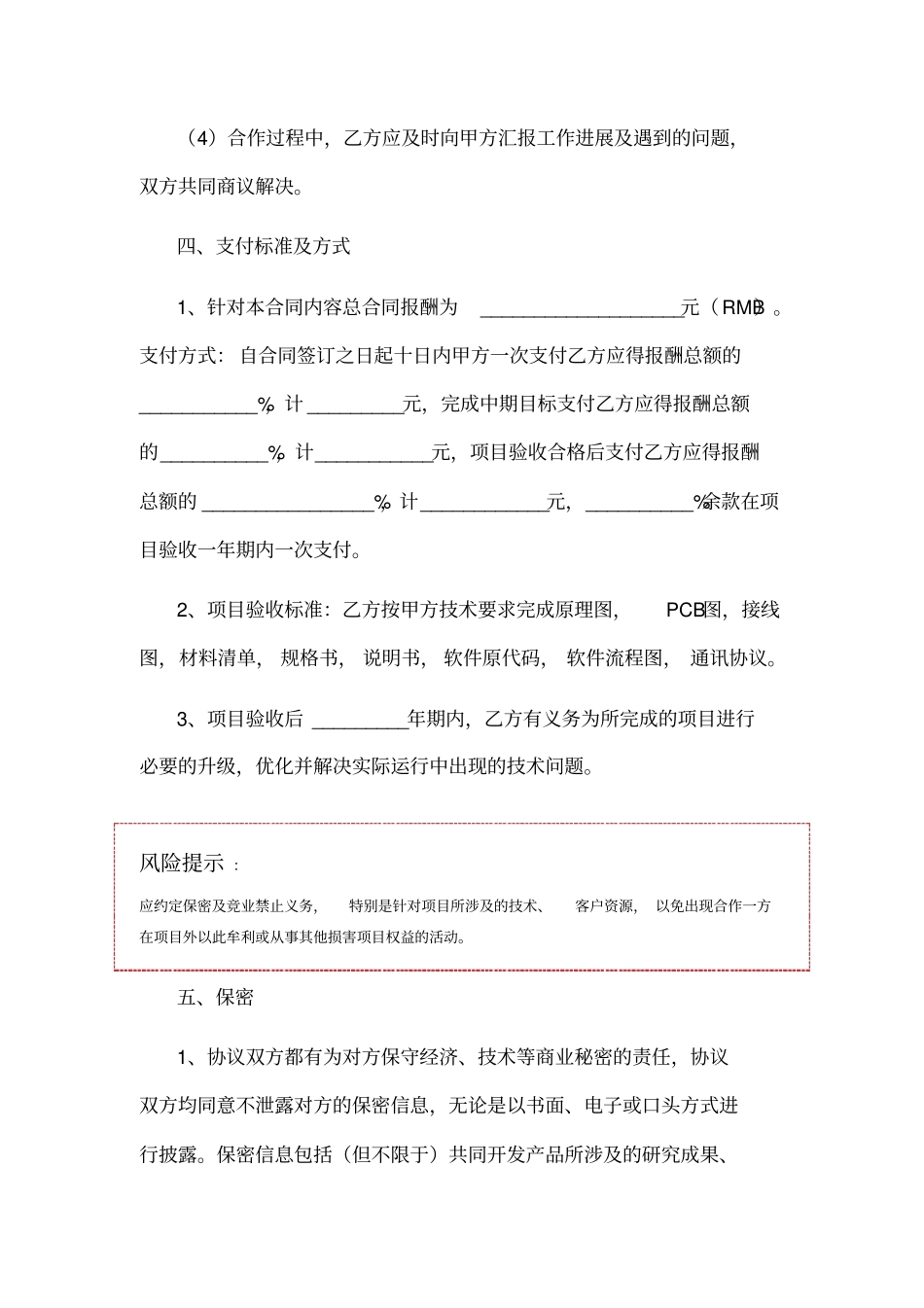 技术服务合作协议范本_第3页