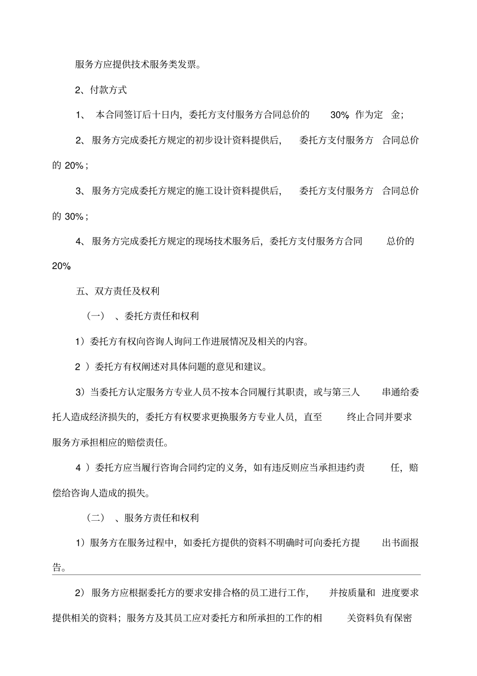 技术服务合同-范本_第3页