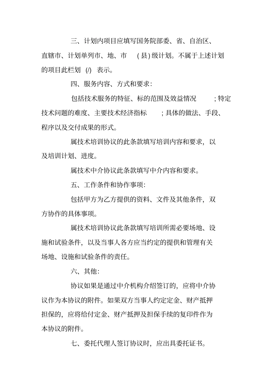 技术服务合同书简短范本_第2页