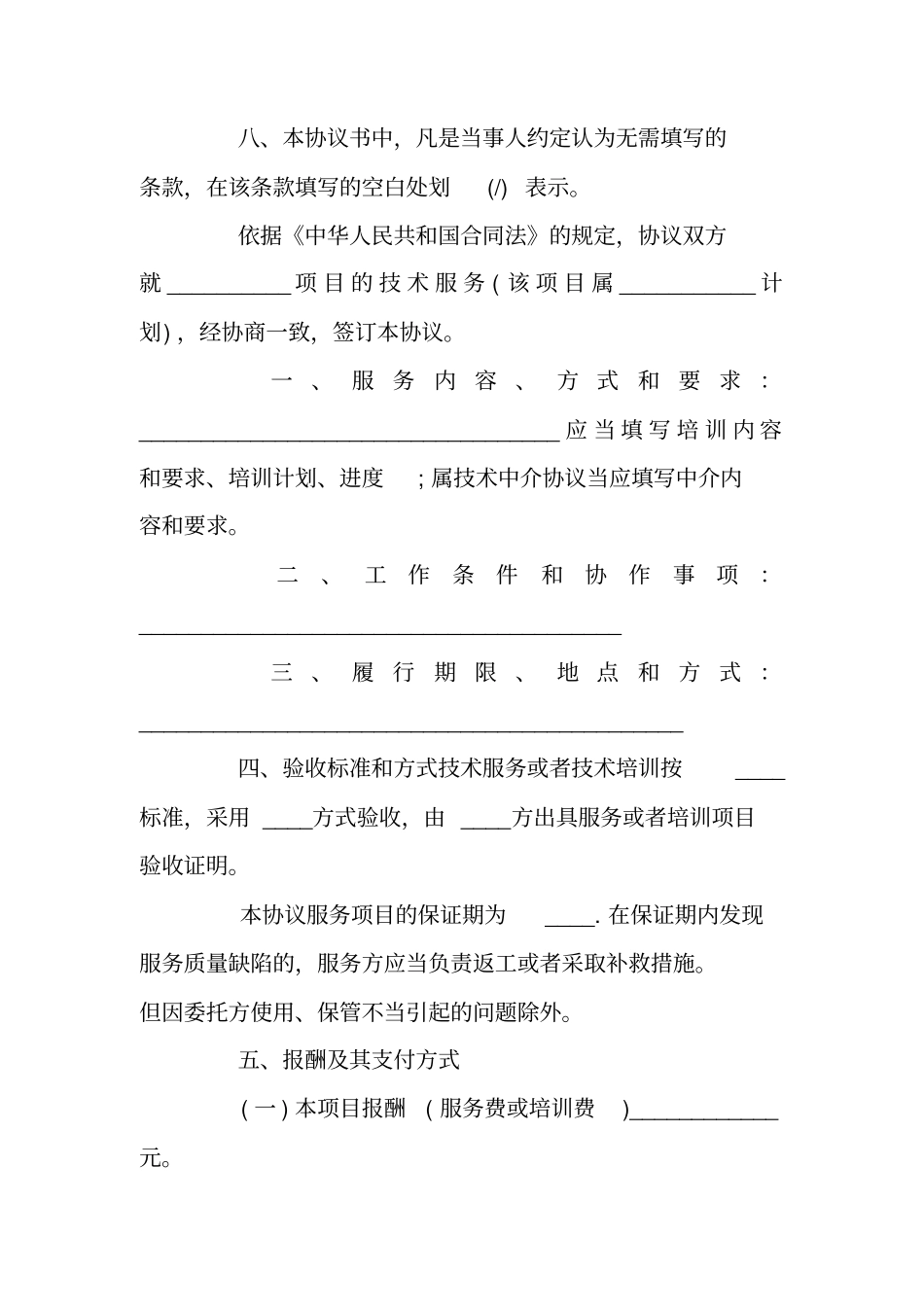 技术服务合同书简短范本_第3页
