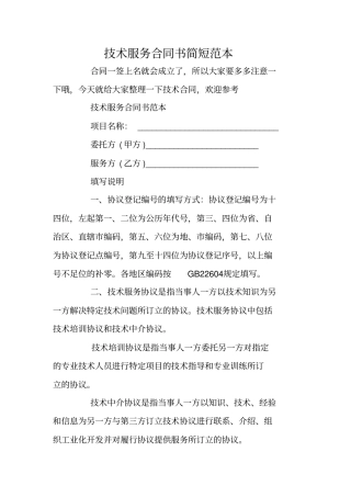 技术服务合同书简短范本