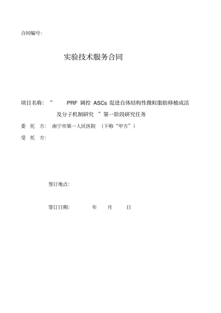 技术服务合同南宁第一人民医院