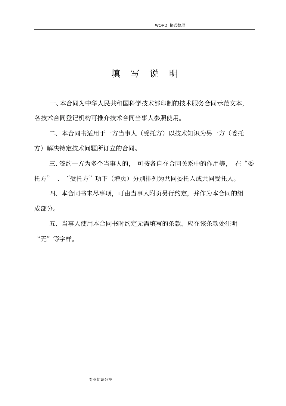 技术服务合同模板范本_第3页