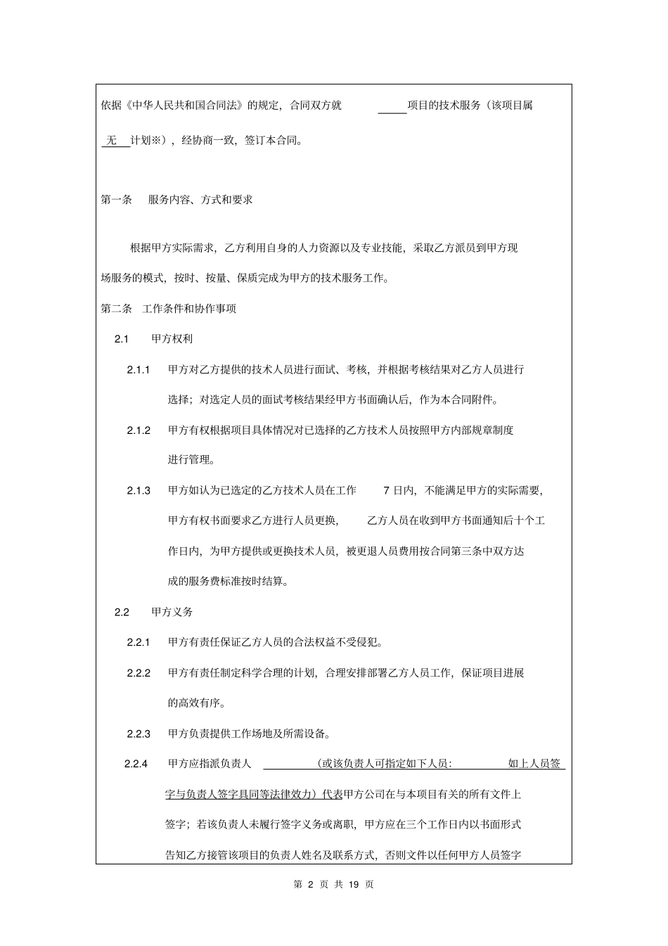 技术服务合同模版销售_第2页