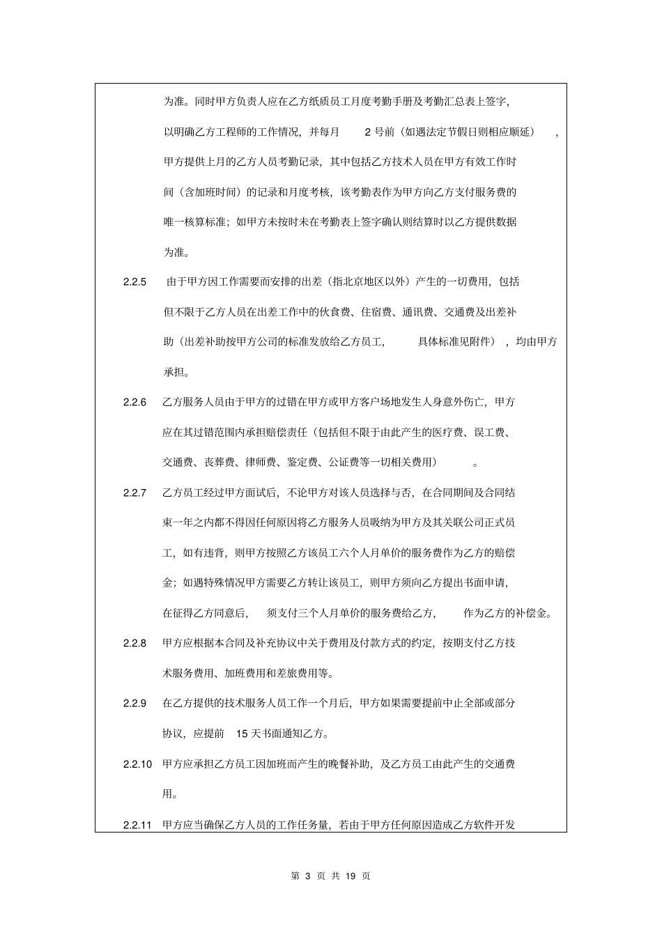 技术服务合同模版销售_第3页