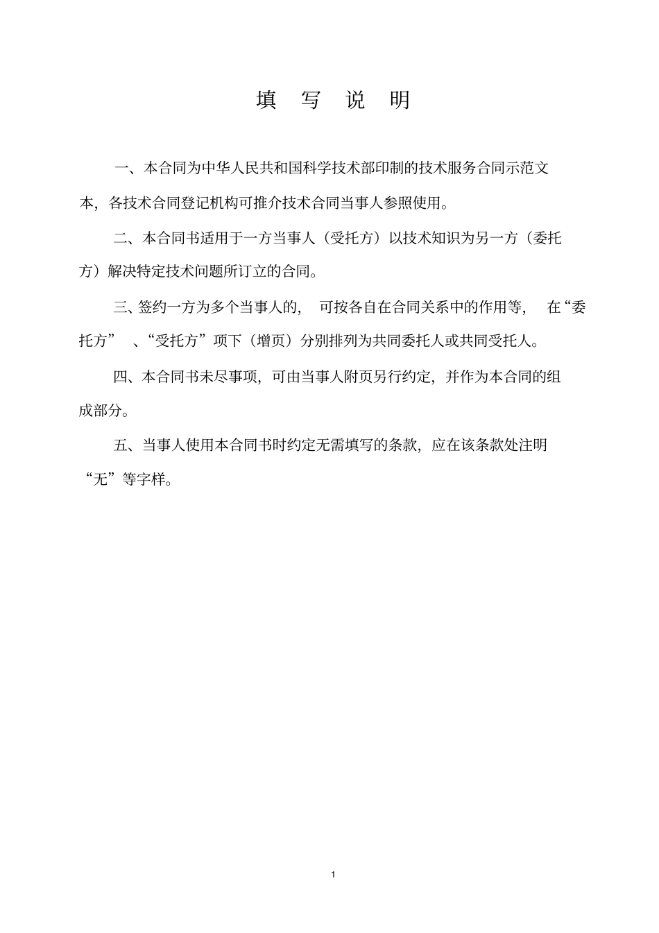 技术服务合同可行性研究报告范本讲述讲解_第2页