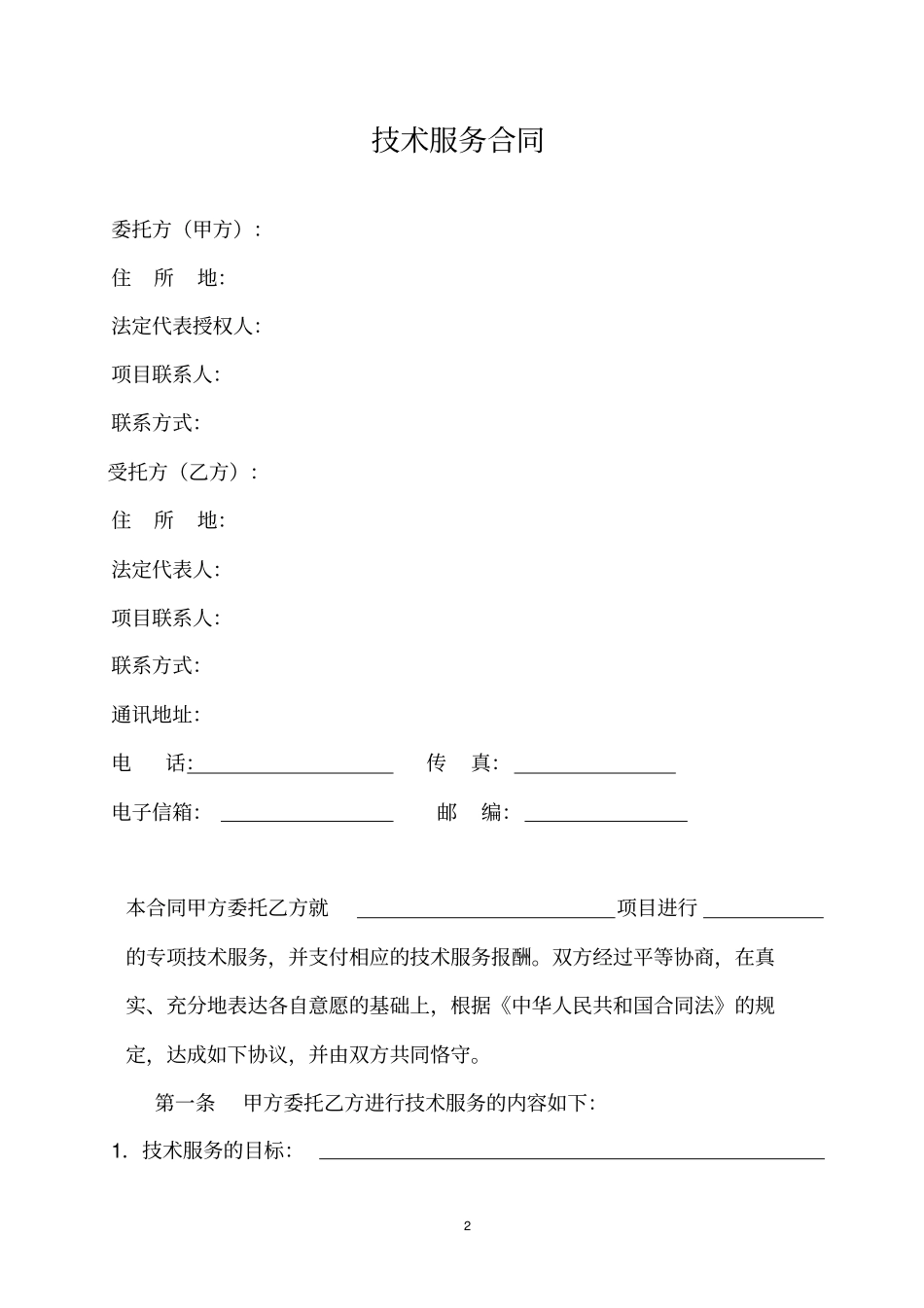 技术服务合同可行性研究报告范本讲述讲解_第3页