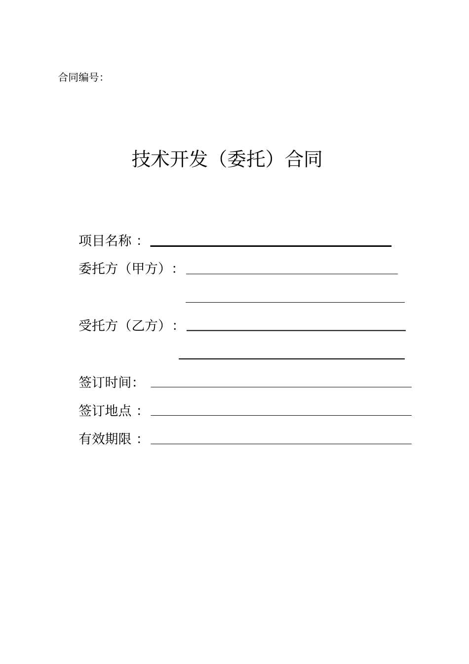 技术服务合同示例_第1页