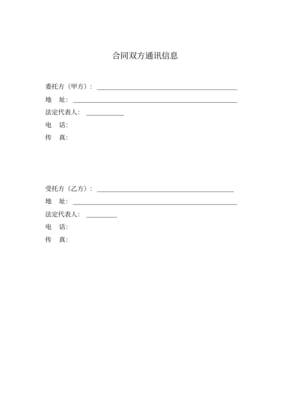 技术服务合同示例_第2页