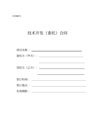技术服务合同示例