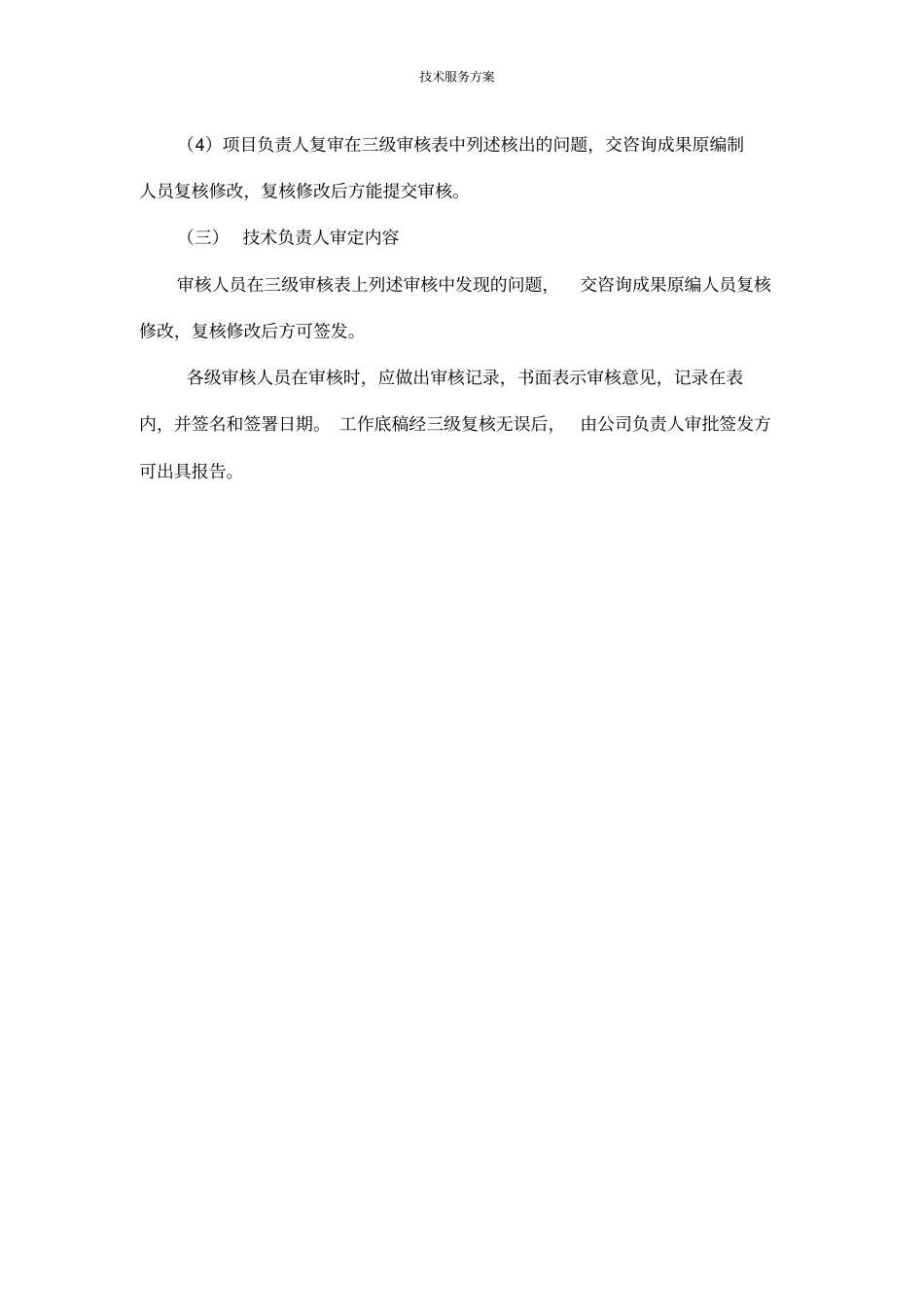 技术服务方案_第2页