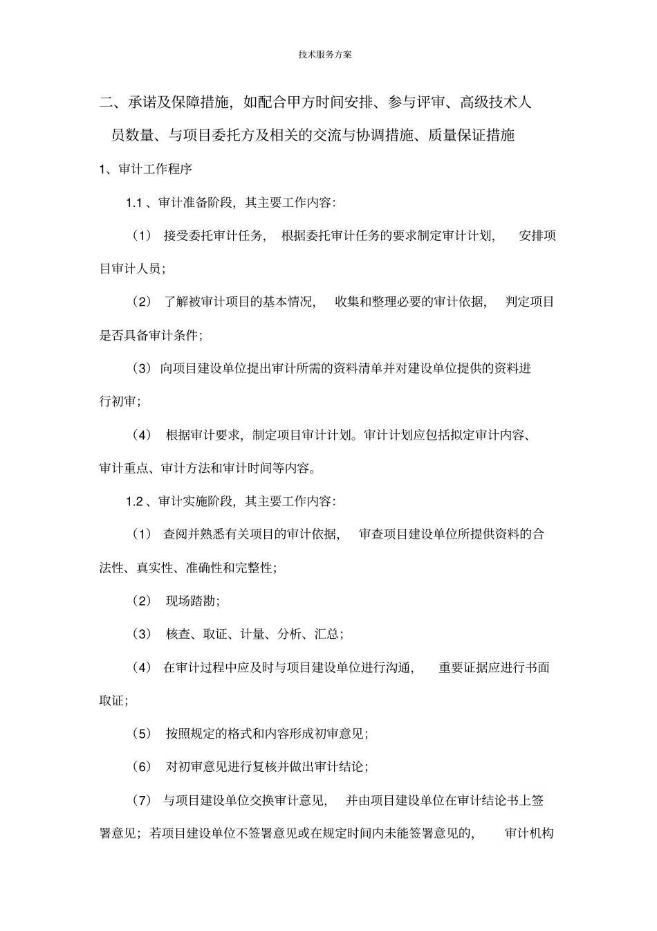 技术服务方案_第3页