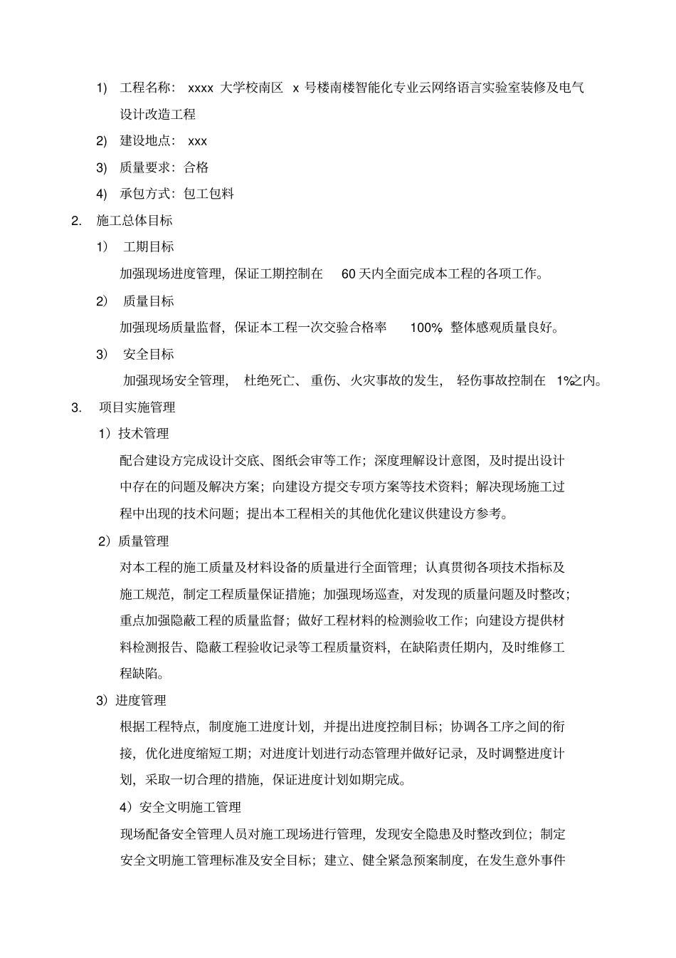 技术服务方案、项目实施方案及项目管理组织机构分析_第2页