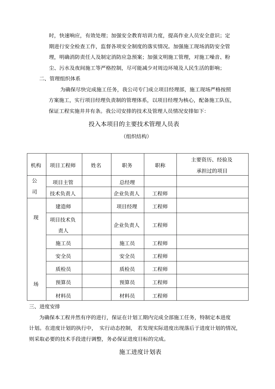 技术服务方案、项目实施方案及项目管理组织机构分析_第3页