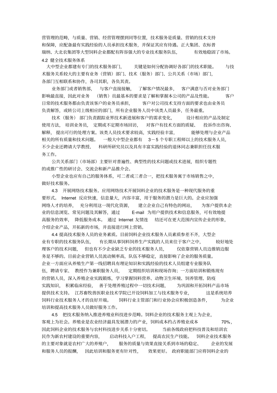 技术服务的重要性_第3页