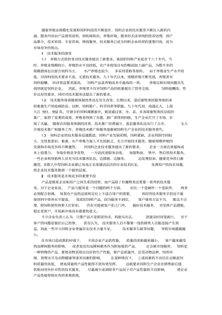 技术服务的重要性