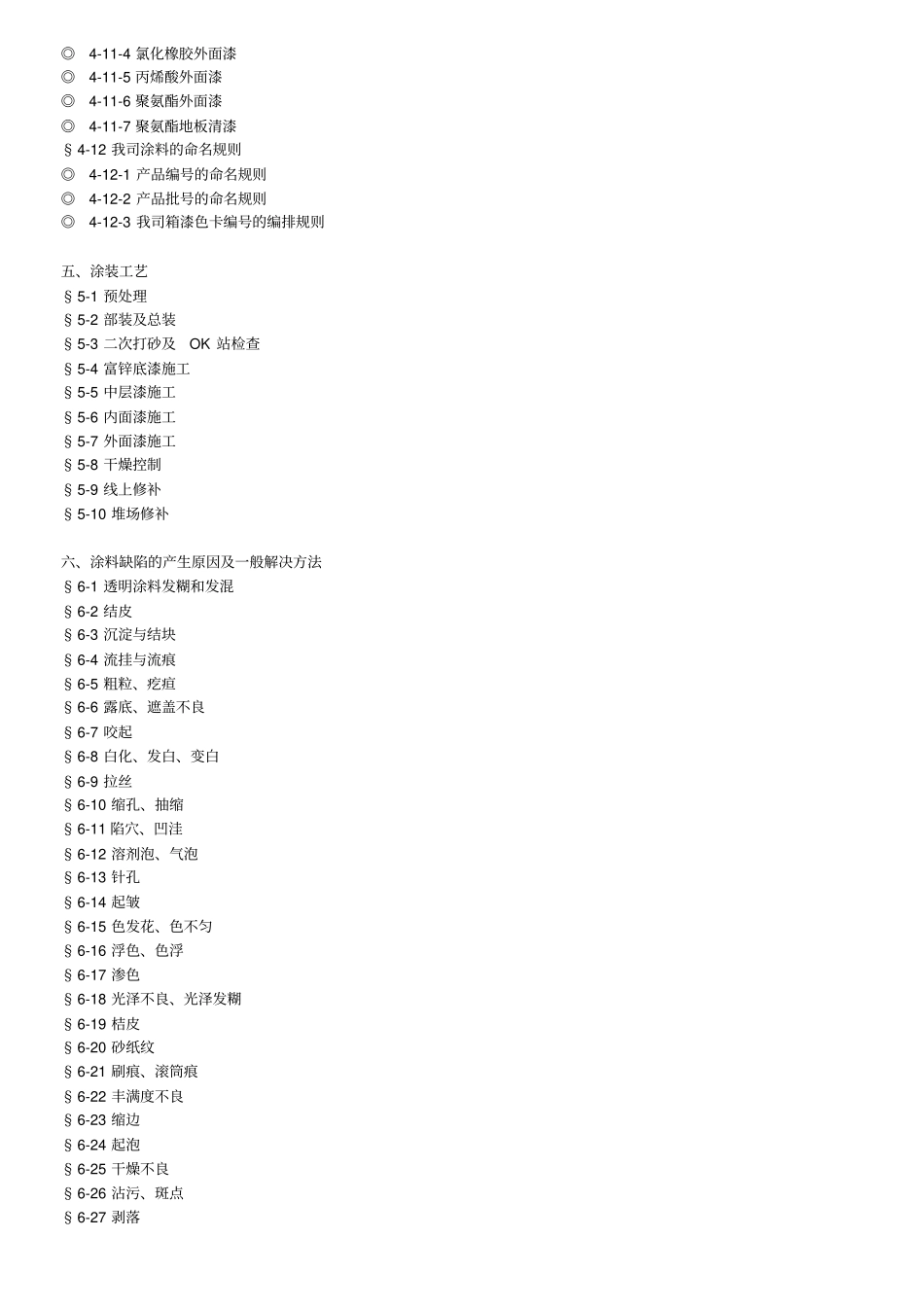 技术服务指导手册_第2页