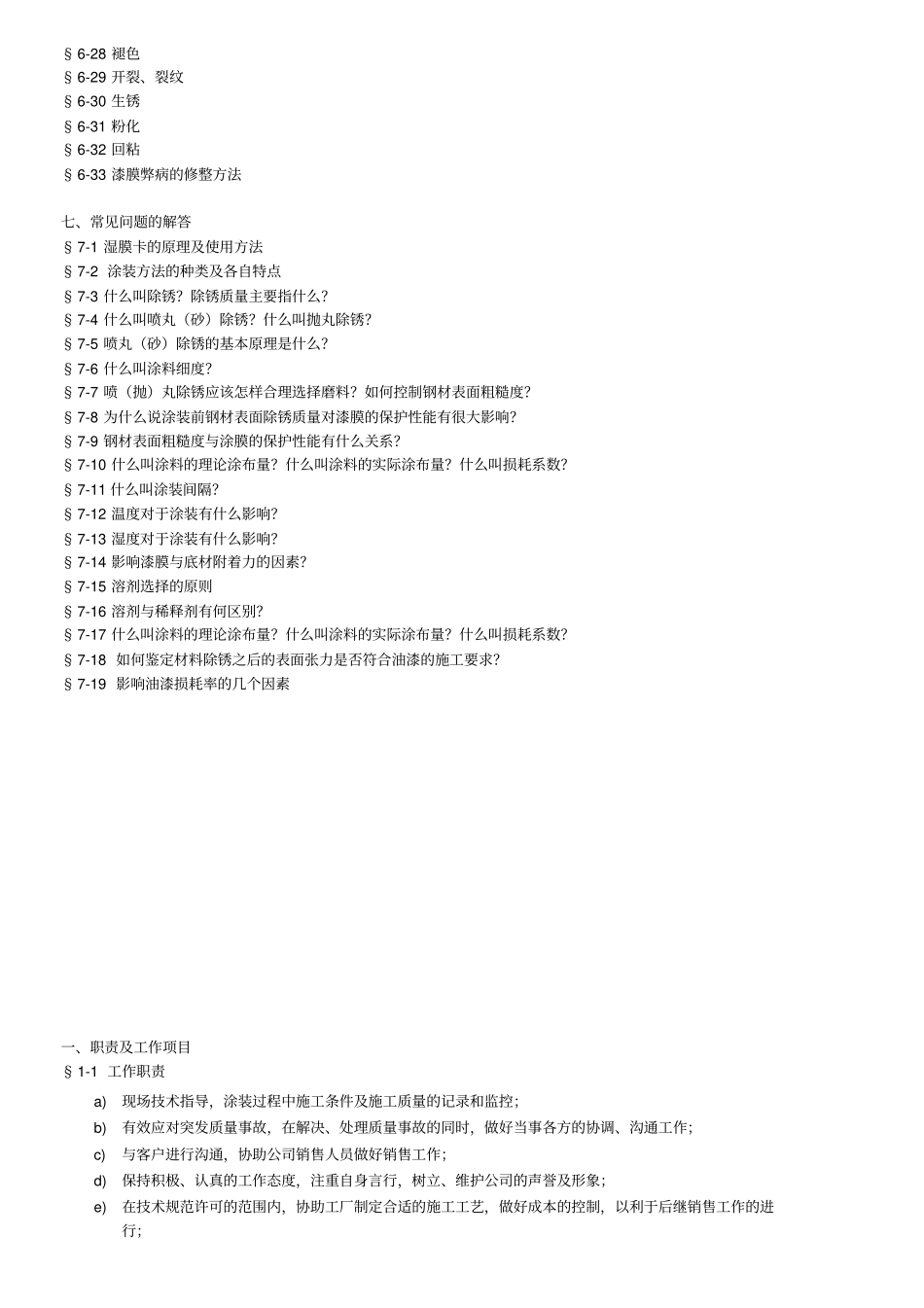 技术服务指导手册_第3页