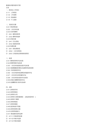 技术服务指导手册