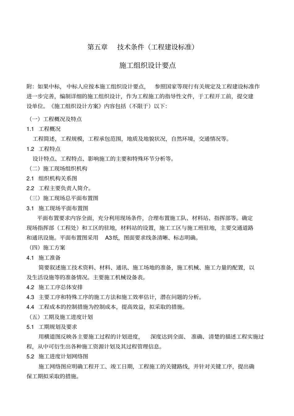 技术条件工程建设标准_第1页