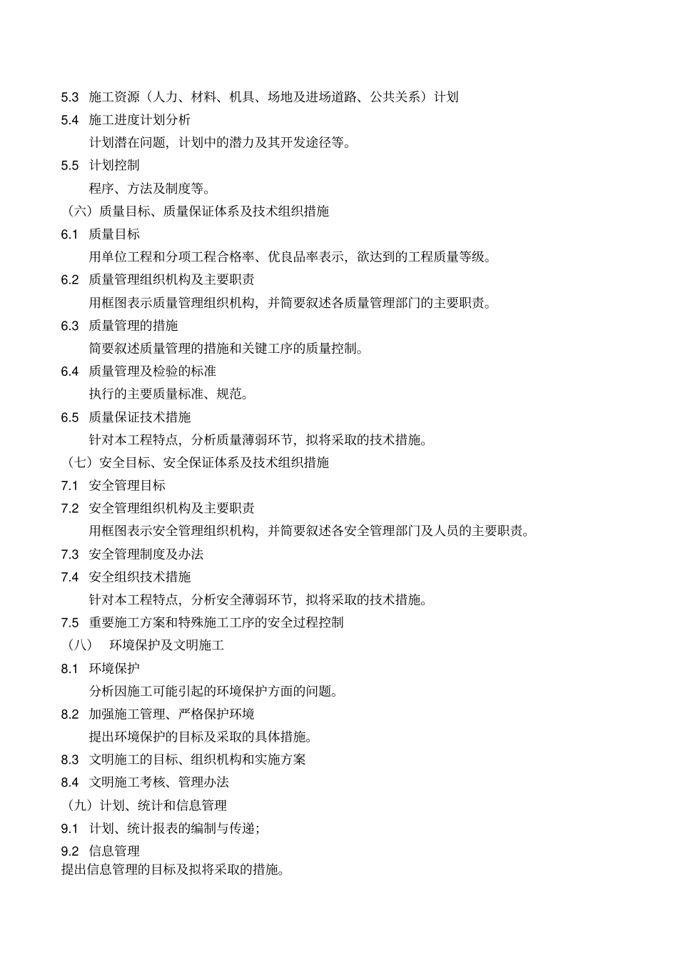 技术条件工程建设标准_第2页