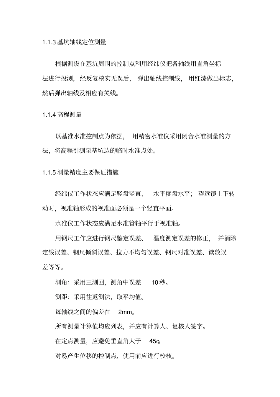 技术标-----主要施工技术方案及措施_第2页