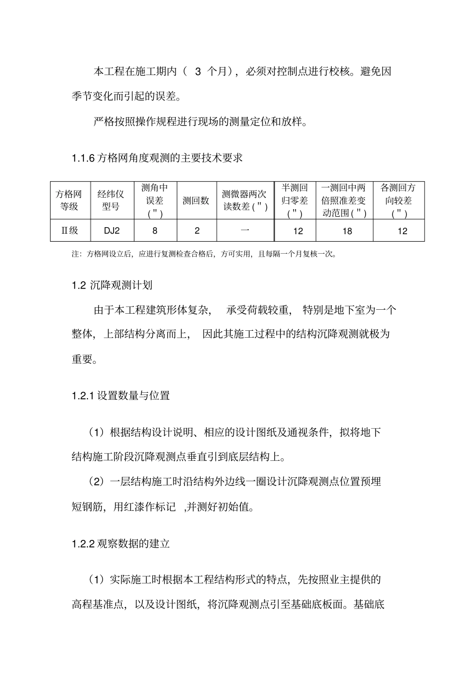 技术标-----主要施工技术方案及措施_第3页