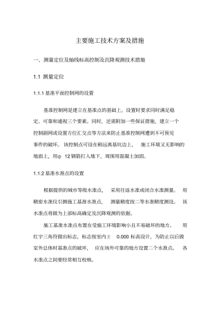 技术标-----主要施工技术方案及措施