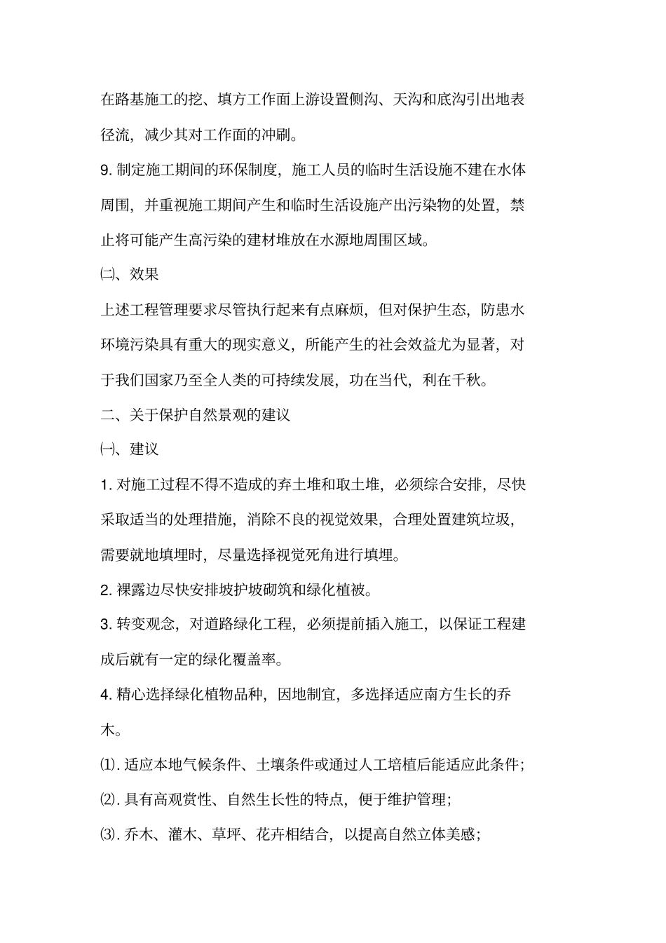 技术标-合理化建议_第2页