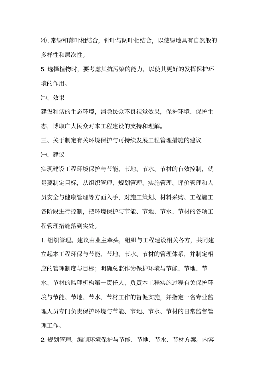 技术标-合理化建议_第3页