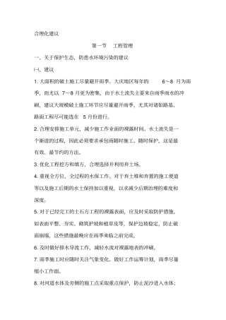 技术标-合理化建议