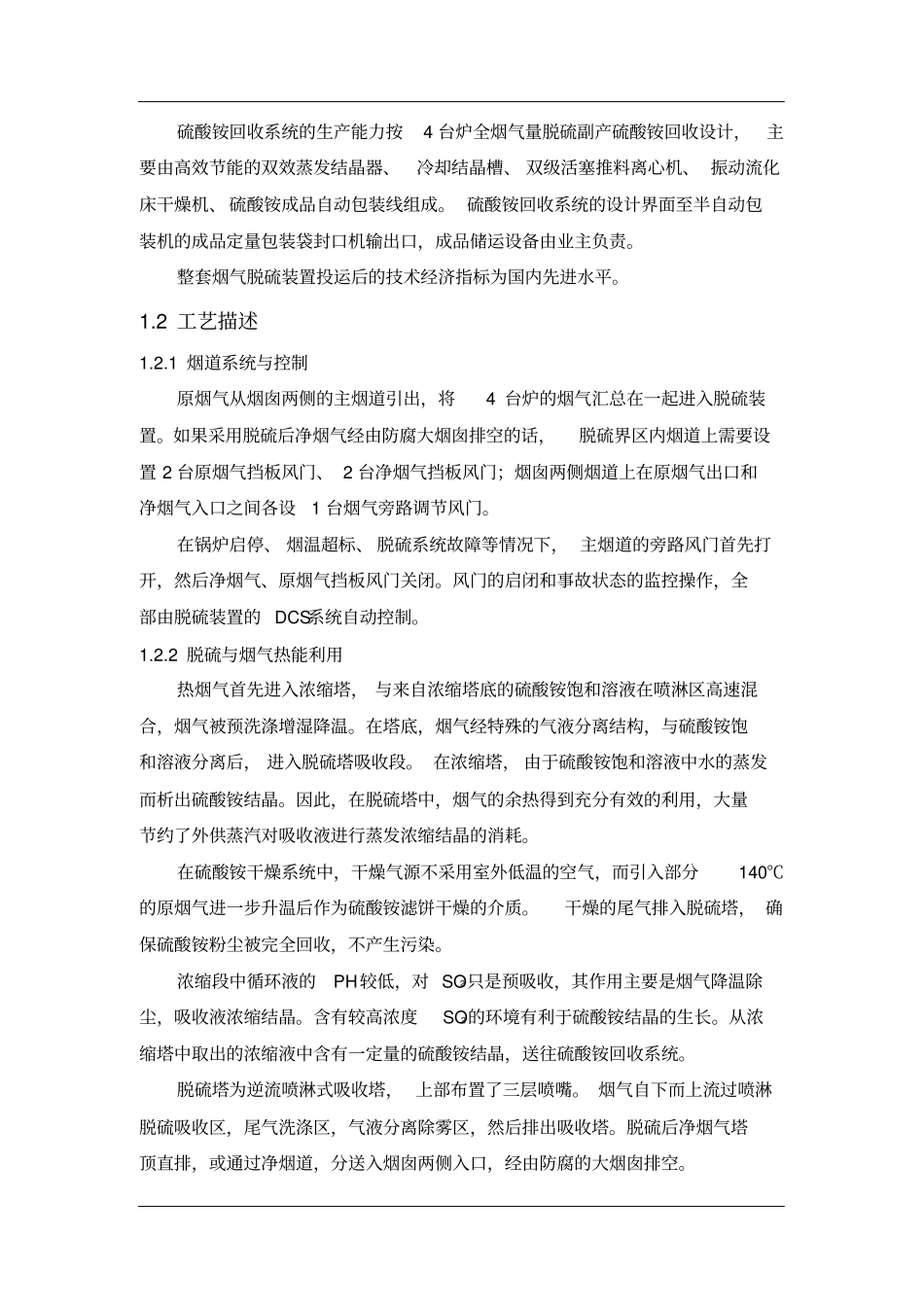 技术标书延长石油集团公司兴化节能及综合利用技术改_第3页