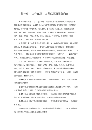 技术标书延长石油集团公司兴化节能及综合利用技术改