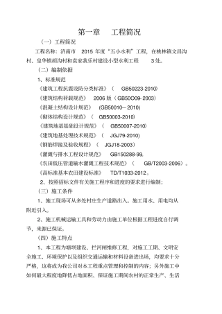 技术标--水利工程投标--建筑工程投标--标书