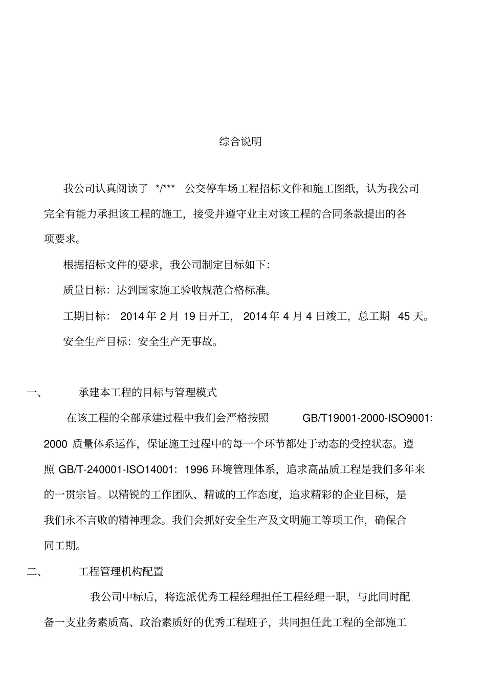 技术标停车场施工组_第2页