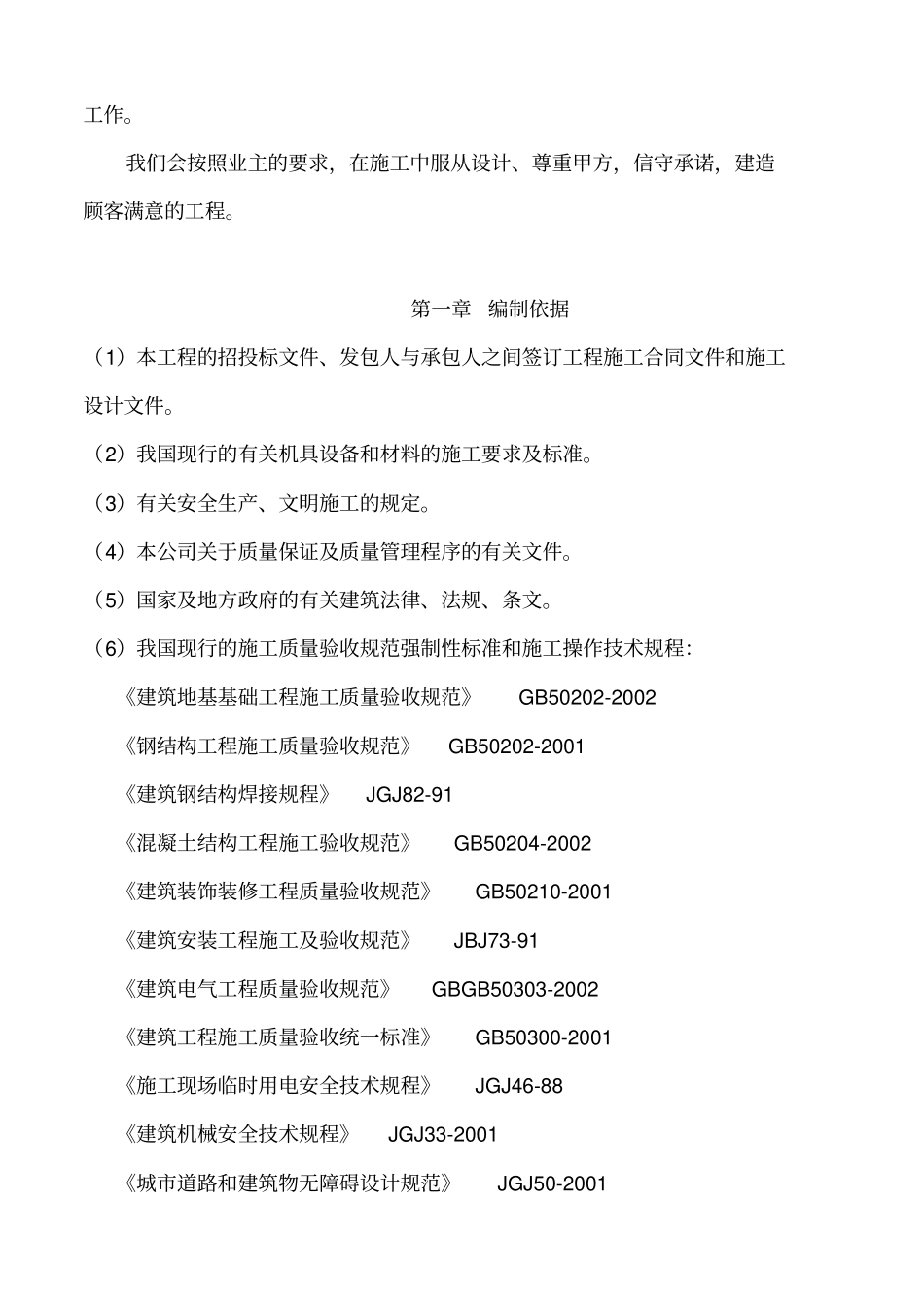 技术标停车场施工组_第3页