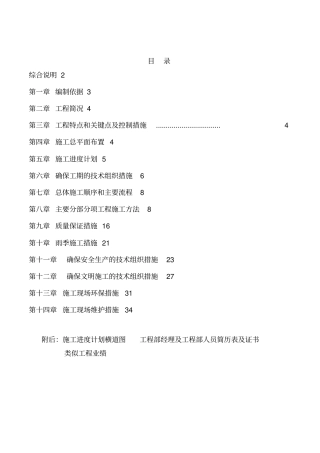 技术标停车场施工组