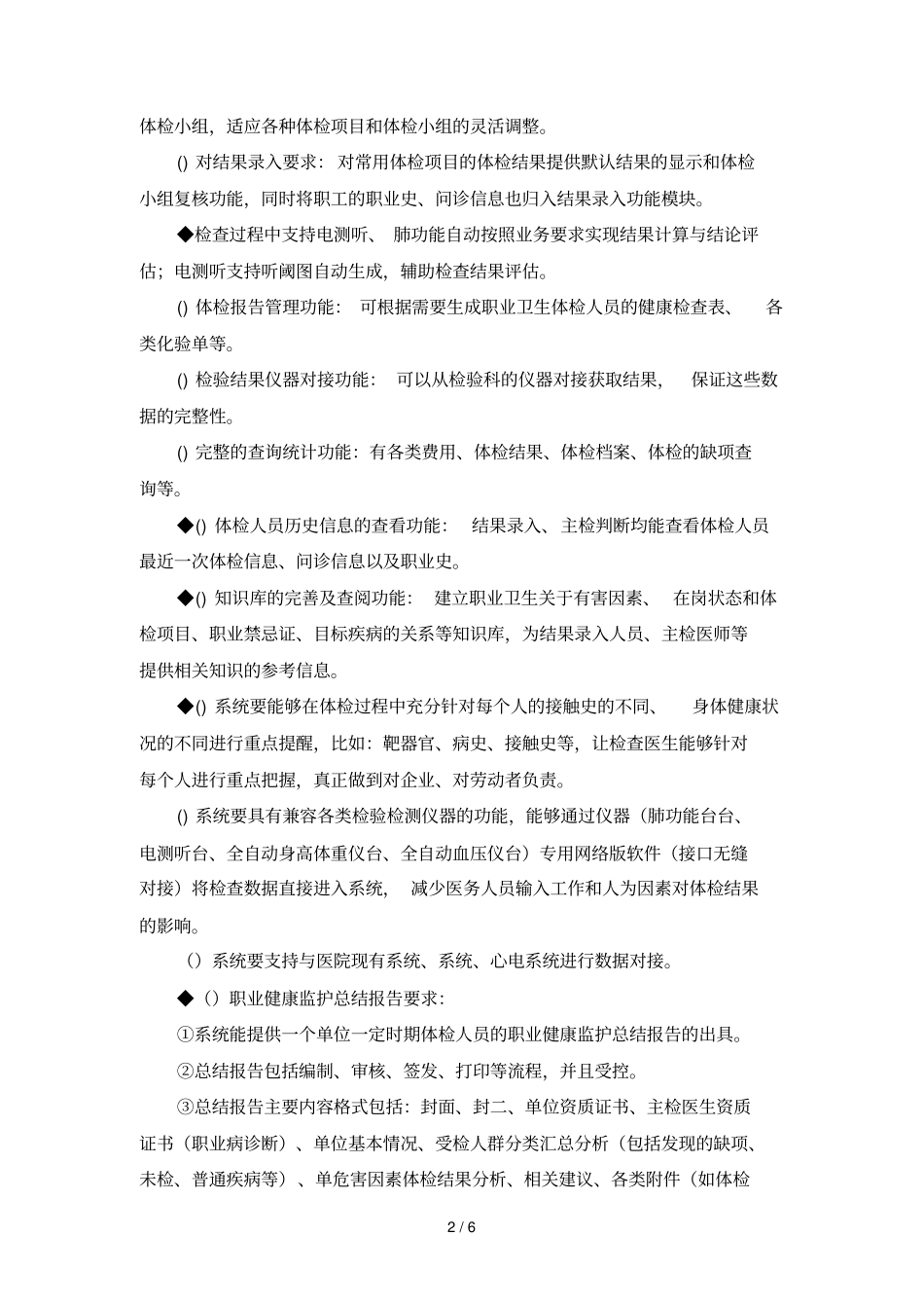 技术标准和要求_第2页